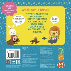 Поход с ночевкой - Фото 3