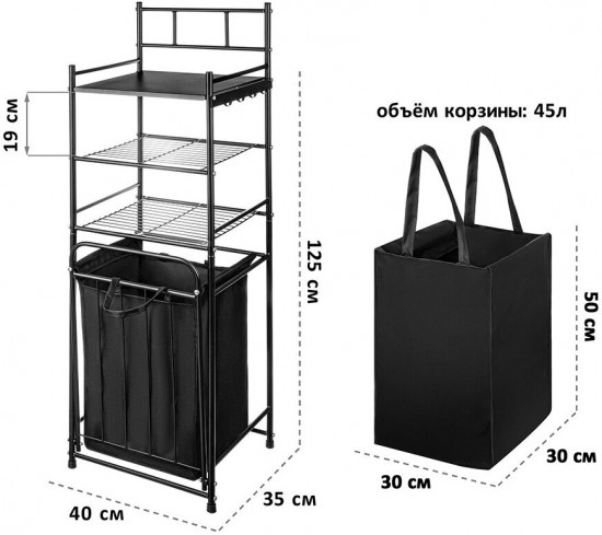 Стеллаж с полками и корзиной