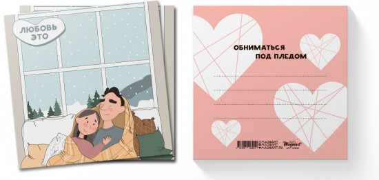 Открытка «Любовь — это»