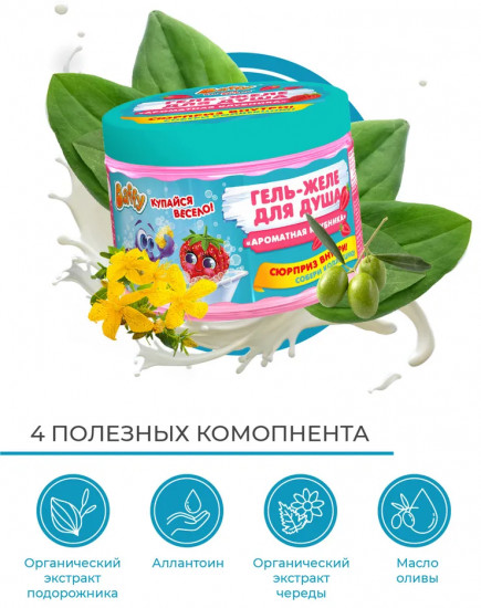 Гель-желе для душа детский с сюрпризом