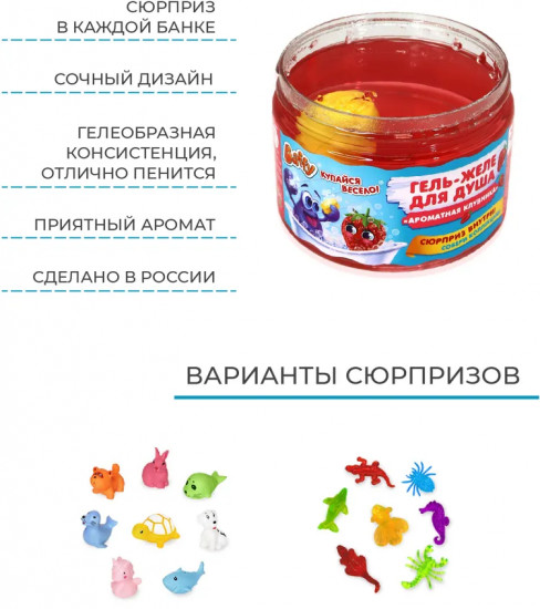 Гель-желе для душа детский с сюрпризом