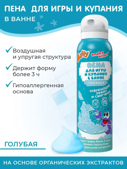 Пена для игры и купания в ванне