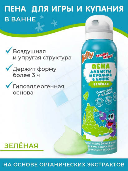 Пена для игры и купания в ванне