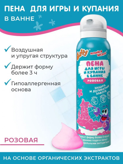 Пена для игры и купания в ванне