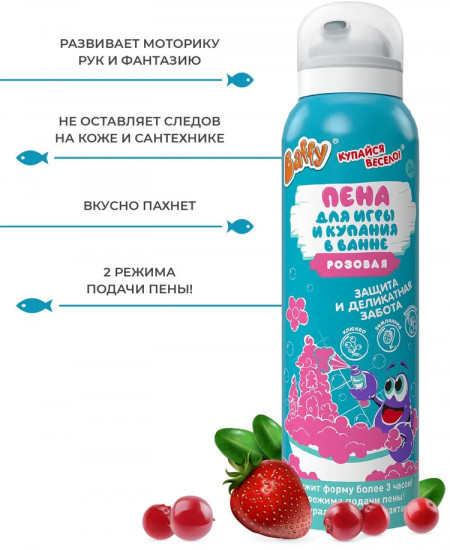 Пена для игры и купания в ванне