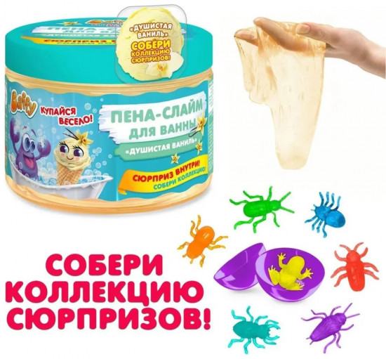 Пена-слайм для ванны детская «Душистая ваниль»