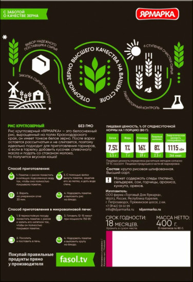Рис круглозерный в варочных пакетах