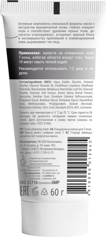 Маска очищающая для Т-зоны | Multi-masking | Belkosmex | Фото 1