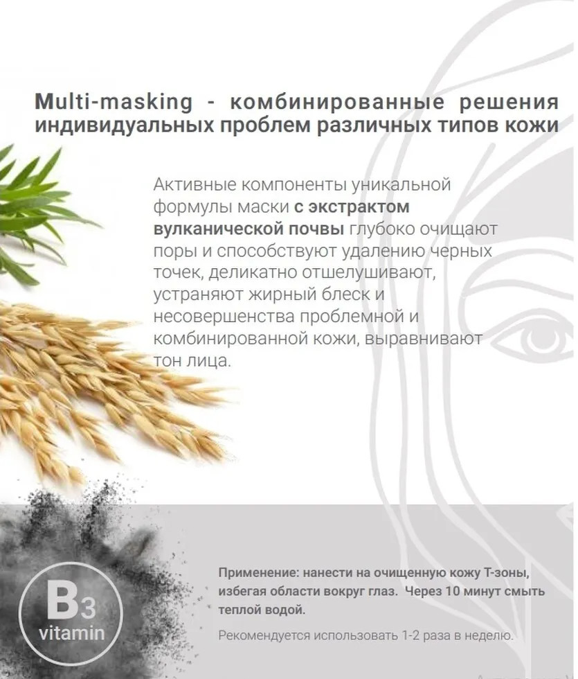 Маска очищающая для Т-зоны | Multi-masking | Belkosmex | Фото 3
