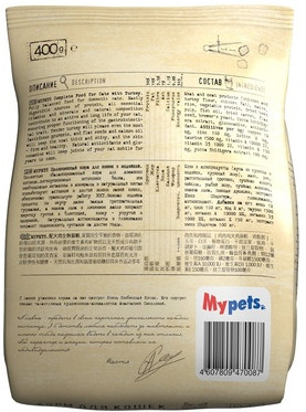Корм для кошек с индейкой
