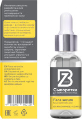 Сыворотка для проблемной кожи лица - Фото 2
