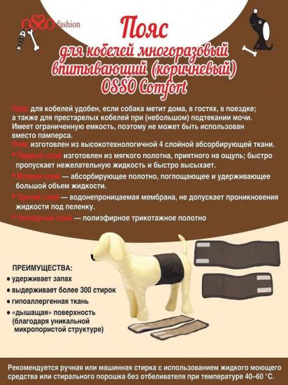 Пояс для кобелей многоразовый