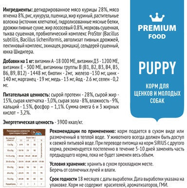 Корм для щенков «Ягненок и рис»