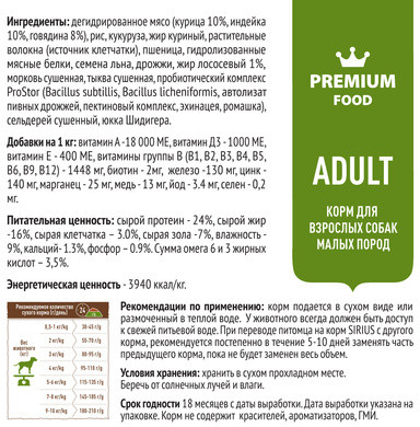 Корм для собак малых пород «Говядина и рис»