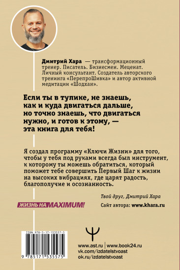 Ключи Жизни