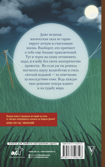 Даша и домовой. Лесные тайны