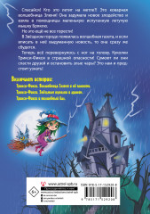Волшебные приключения куколок Трикси-Фикси - Фото 1