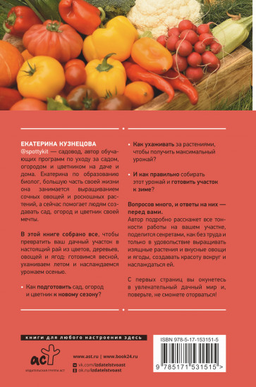 Сад, огород, цветник