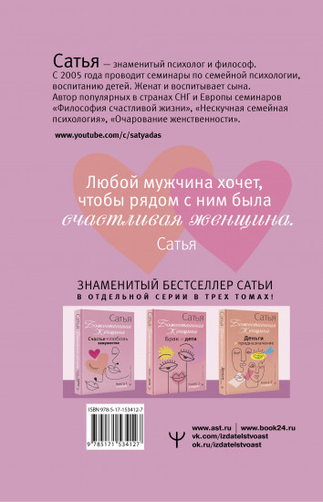 Счастье, любовь, замужество. Божественная женщина