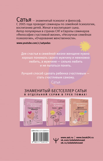 Брак и дети. Божественная женщина