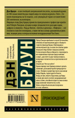 Происхождение - Фото 1