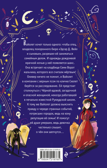 Дело об ожившем мертвеце