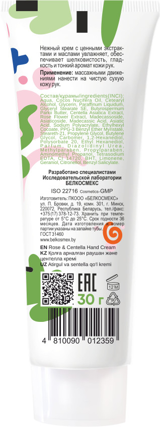 Крем для рук «Роза и центелла» | Pockets’ Hand Cream | Belkosmex | Фото 1