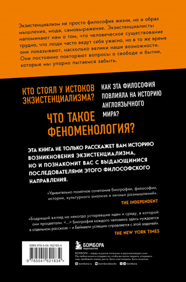 В кафе с экзистенциалистами