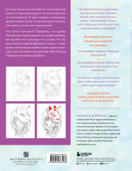 Рисуем поп-мангу. 30 пошаговых мастер-классов - Фото 1