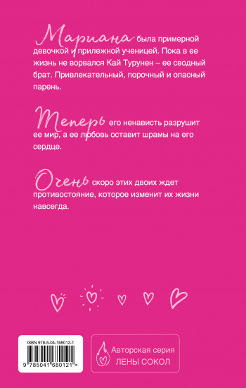 Плохая девочка