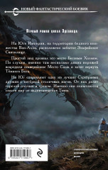 Бесов Холм. Том 1 - Фото 1