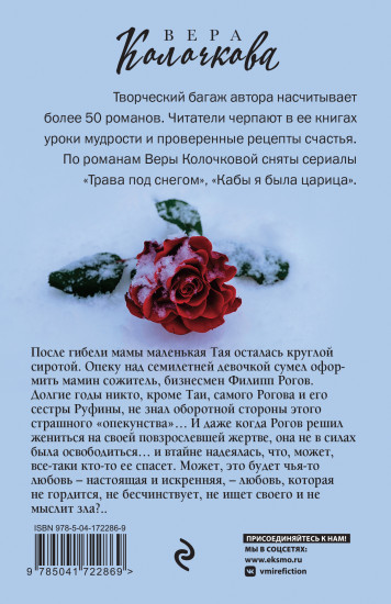 Умягчение злых сердец