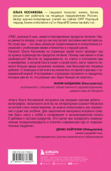 Страшная химия. Еда с Е-шками. Из чего делают нашу еду и почему не стоит ее бояться - Фото 1