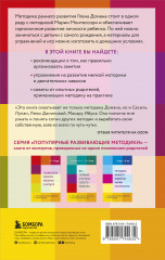 Позвольте своему ребенку учиться. Методика раннего развития Глена Домана. От 0 до 4 лет - Фото 1