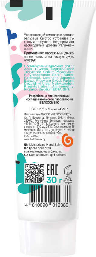 Бальзам для рук увлажняющий | Pockets’ Hand Cream | Belkosmex | Фото 1