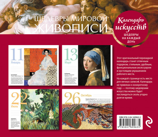 Календарь настольный «Сотворение Адама»