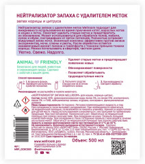 Нейтрализатор запаха против меток кошек и котов «Цитрус и корица» - Фото 10