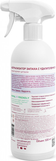 Нейтрализатор запаха против меток собак «Цитрус»