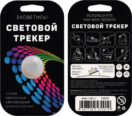 Трекер световой