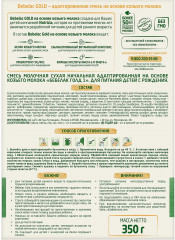 Смесь молочная на основе козьего молока «Bebelac Gold № 1» - Фото 1