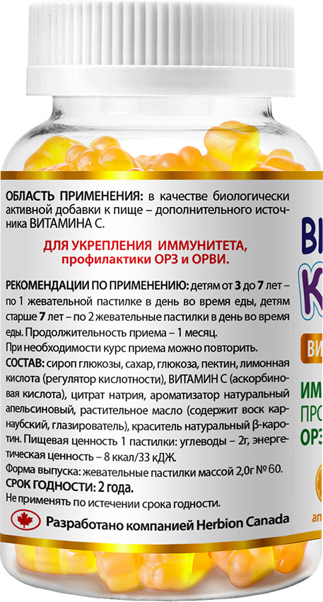 Витамины для детей Витакидс витамин С, апельсин — Herbion NATURALS