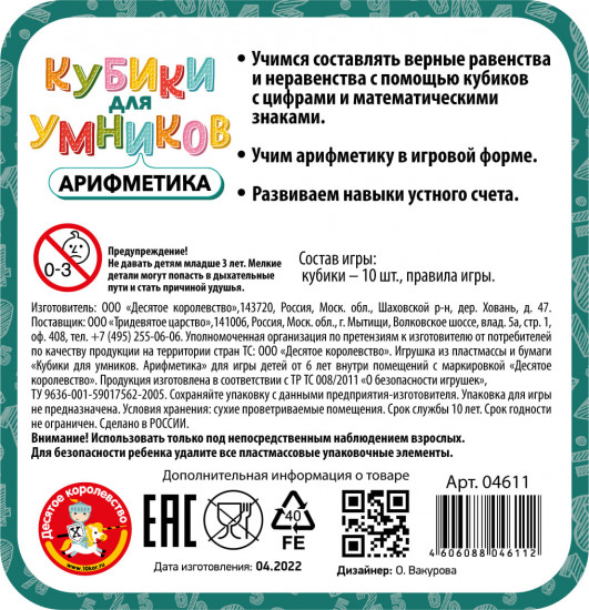 Игра настольная «Арифметика»