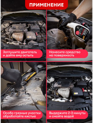 Очиститель двигателя «Motor Cleaner» - Фото 1