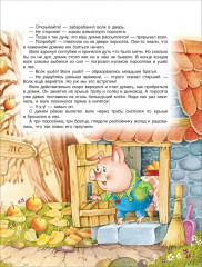 365 лучших сказок, мультфильмов, стихов, потешек и колыбельных - Фото 1