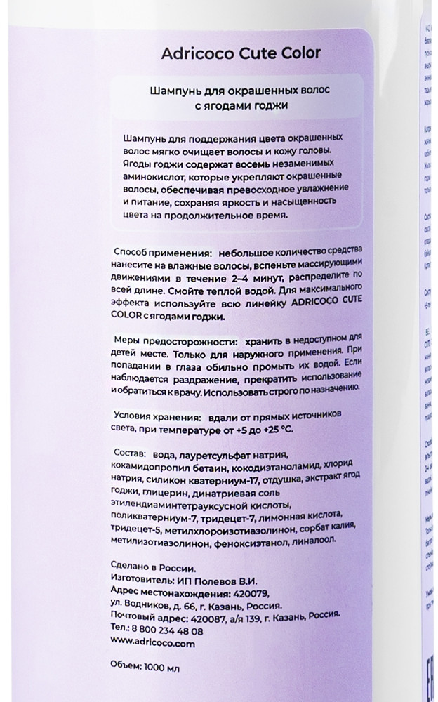 Шампунь для окрашенных волос с ягодами годжи | Cute Balance | Adricoco | Фото 1
