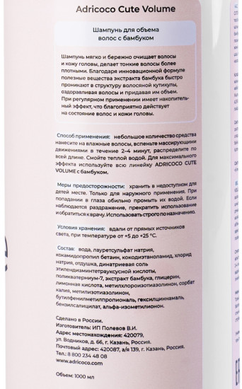 Шампунь для объема волос с бамбуком