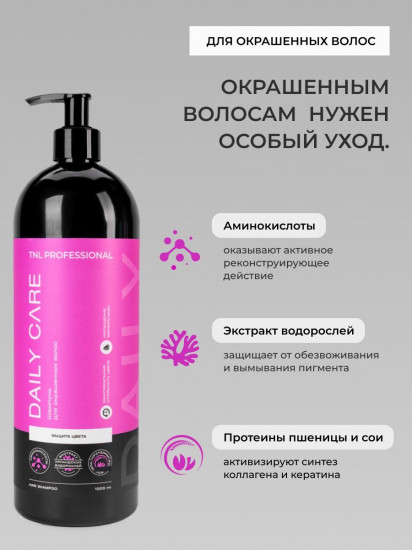 Шампунь для волос «Защита цвета»