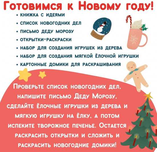 Чемоданчик «Новогодние поделки»