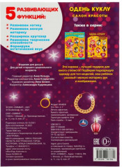 Активити с наклейками «Одень куклу. Салон красоты» - Фото 1