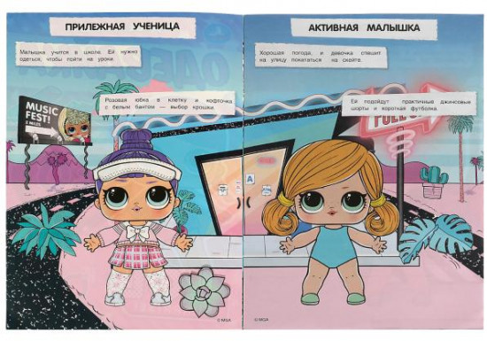 Активити-одевайка «Лол. Модные малышки»